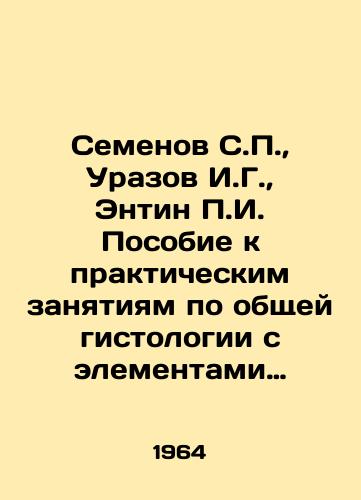 Semenov S.,  Urazov I.G.,  Entin g. Posobie k prakticheskim zanyatiyam po obshchey gistologii s elementami mikroskopicheskoy anatomii. Albom risunkov k posobiyu k prakticheskim zanyatiyam po obshchey gistologii s elementami mikroskopicheskoy anatomii./Semyonov S.,  Urazov I.G.,  Entin g. Manual for practical classes in general histology with elements of microscopic anatomy. An album of drawings to the manual for practical classes in general histology with elements of microscopic anatomy. In Russian - landofmagazines.com