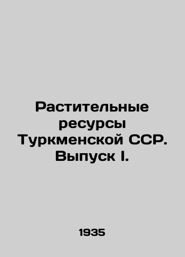 Rastitelnye resursy Turkmenskoy SSR. Vypusk I./C3 - landofmagazines.com