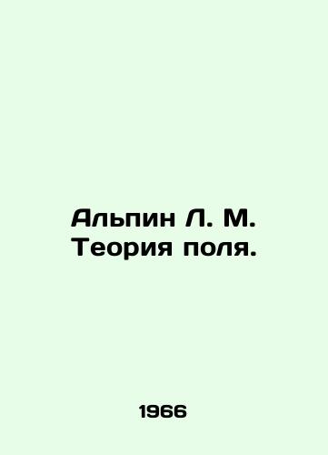 Alpin L. M. Teoriya polya./C3 - landofmagazines.com