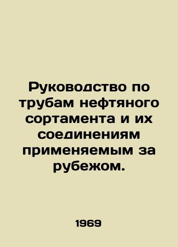 Rukovodstvo po trubam neftyanogo sortamenta i ikh soedineniyam primenyaemym za rubezhom./Guidelines for Oil Pipes and their Compounds to be Used Overseas. In Russian - landofmagazines.com