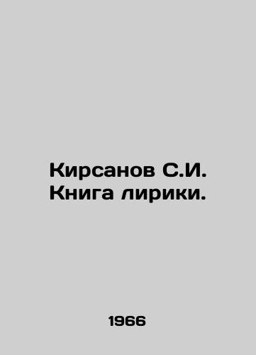 Kirsanov S.I. Kniga liriki./Kirsanov S.I. Lyrics Book. In Russian - landofmagazines.com