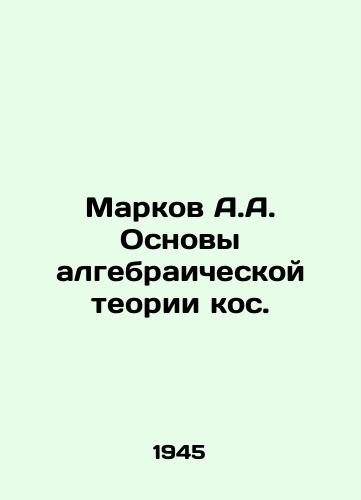 Markov A.A. Osnovy algebraicheskoy teorii kos./Markov A.A. Fundamentals of algebraic cosmic theory. In Russian - landofmagazines.com