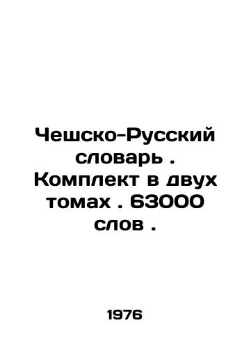 Cheshsko-Russkiy slovar. Komplekt v dvukh tomakh. 63000 slov./C3 - landofmagazines.com