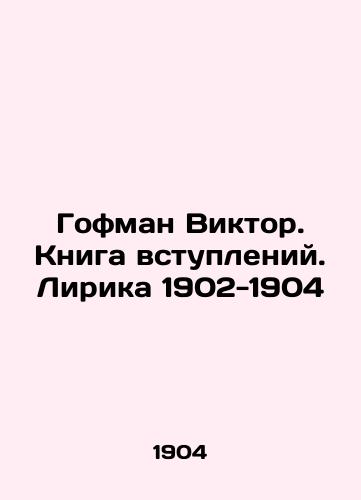 Gofman Viktor. Kniga vstupleniy. Lirika 1902-1904/Hoffman Victor. Book of Previews. Lyrics 1902-1904 In Russian - landofmagazines.com