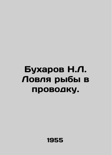 Bukharov N.L. Lovlya ryby v provodku./N.L. Bukharov Fishing for Wiring. In Russian - landofmagazines.com