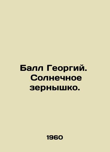Ball Georgiy.   Solnechnoe zernyshko./C3 - landofmagazines.com