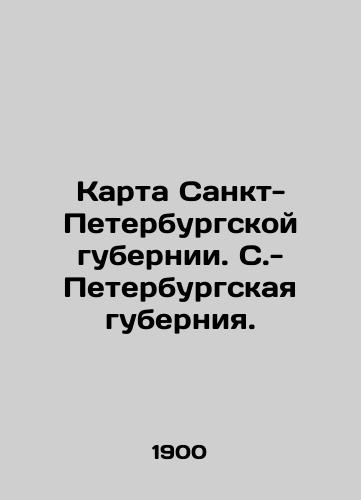 Karta Sankt-Peterburgskoy gubernii. S.- Peterburgskaya guberniya./Map of St. Petersburg Governorate. St. Petersburg Governorate. In Russian - landofmagazines.com