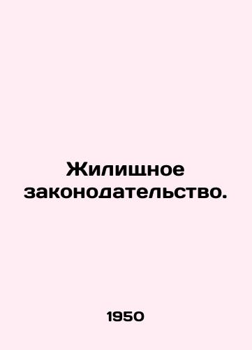 Zhilishchnoe zakonodatelstvo./C3 - landofmagazines.com