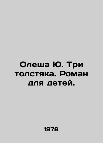 Olesha Yu. Tri tolstyaka. Roman dlya detey./C3 - landofmagazines.com