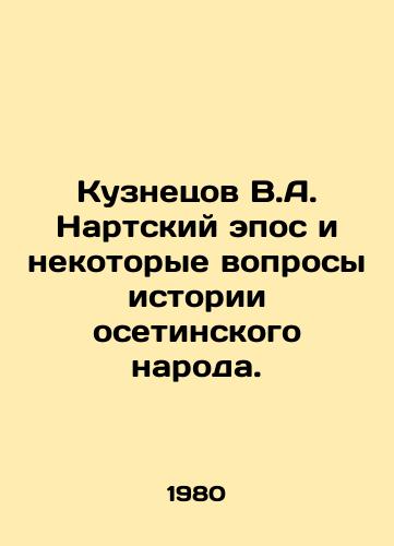 Kuznetsov V.A. Nartskiy epos i nekotorye voprosy istorii osetinskogo naroda./Kuznetsov V.A. Narta epic and some questions of the history of the Ossetian people. In Russian - landofmagazines.com