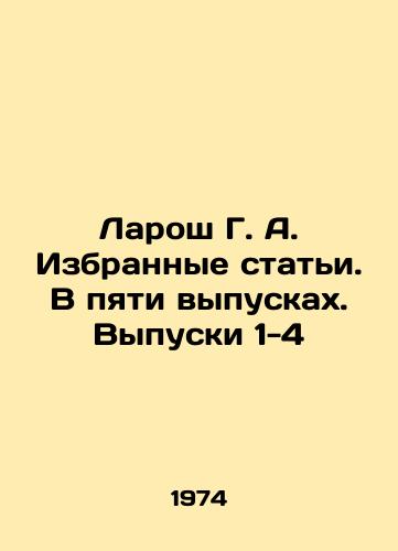 Larosh G. A. Izbrannye stati. V pyati vypuskakh. Vypuski 1-4/Laroche G. A. Selected articles. In five issues. Issues 1-4 In Russian - landofmagazines.com