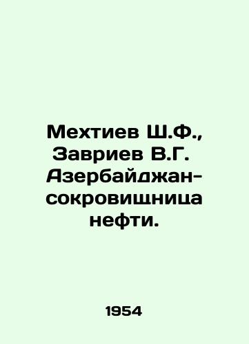 Mekhtiev Sh.F.,  Zavriev V.G.  Azerbaydzhan-sokrovishchnitsa nefti./Mekhtiyev Sh. F.,  Zavriev V.G. Azerbaijan-treasury of oil. In Russian - landofmagazines.com