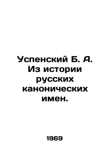Uspenskiy B. A. Iz istorii russkikh kanonicheskikh imen./Uspensky B. A. From the history of Russian canonical names. In Russian - landofmagazines.com