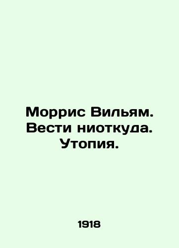 Morris Vilyam. Vesti niotkuda. Utopiya./C3 - landofmagazines.com