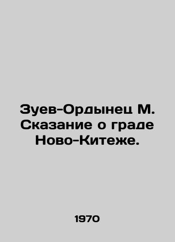 Zuev-Ordynets M. Skazanie o grade Novo-Kitezhe./C3 - landofmagazines.com