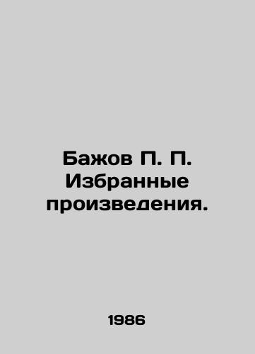 Bazhov Izbrannye proizvedeniya./C3 - landofmagazines.com