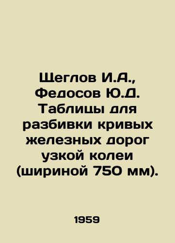 Shcheglov I.A.,  Fedosov Yu.D. Tablitsy dlya razbivki krivykh zheleznykh dorog uzkoy kolei (shirinoy 750 mm)./Shcheglov I.A.,  Fedosov Yu.D. Tables for breaking down the curves of narrow gauge railways (750 mm wide). In Russian - landofmagazines.com