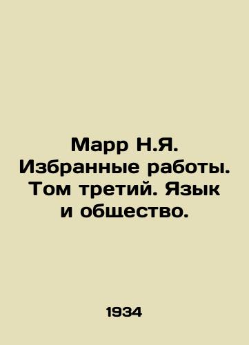 Marr N.Ya. Izbrannye raboty. Tom tretiy. Yazyk i obshchestvo./C3 - landofmagazines.com
