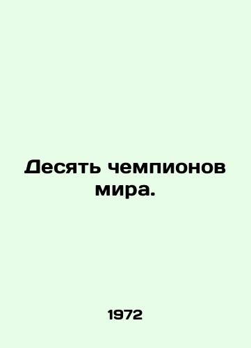 Desyat chempionov mira./Ten World Champions. In Russian - landofmagazines.com