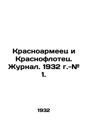 Krasnoarmeets i Krasnoflotets. Zhurnal. 1932 g.-# 1./Krasnoarmeets and Krasnoflotets. Journal. 1932 - # 1. In Russian - landofmagazines.com