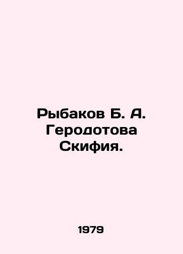 Rybakov B. A. Gerodotova Skifiya./C3 - landofmagazines.com