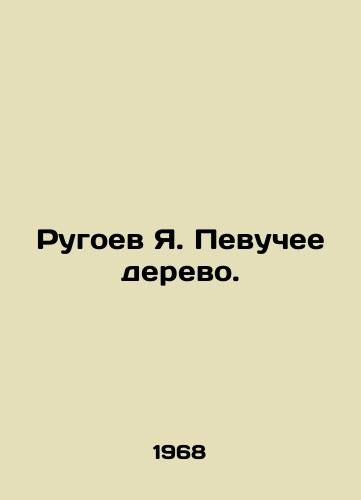 Rugoev Ya. Pevuchee derevo./Rugoev Ya Singing Tree. In Russian - landofmagazines.com