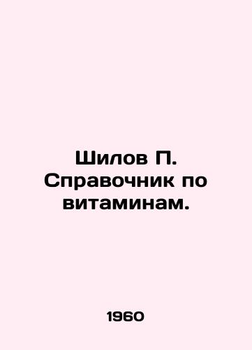 Shilov Spravochnik po vitaminam./Shilov Vitamin Guide. In Russian - landofmagazines.com
