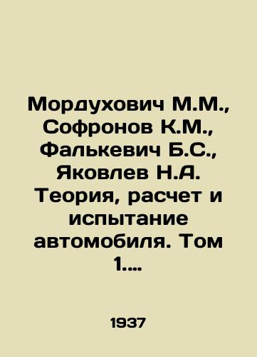 Mordukhovich M.M.,  Sofronov K.M.,  Falkevich B.S.,  Yakovlev N.A. Teoriya, raschet i ispytanie avtomobilya. Tom 1. Dvigatel atomobilya/Mordukhovich M.M.,  Sofronov K.M.,  Falkevich B.S.,  Yakovlev N.A. The theory, calculation and testing of the car. Volume 1. The engine of the atomic vehicle In Russian - landofmagazines.com