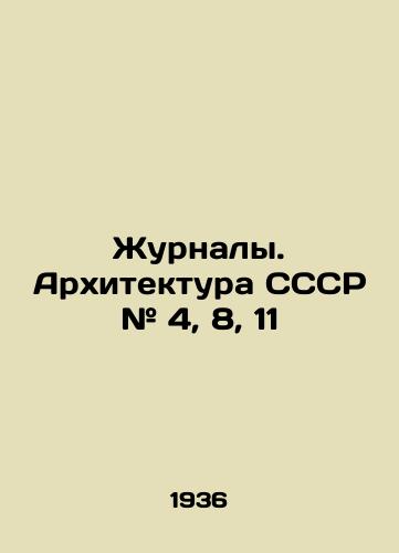 Zhurnaly. Arkhitektura SSSR # 4, 8, 11/Magazines. Architecture of the USSR # 4, 8, 11 In Russian - landofmagazines.com