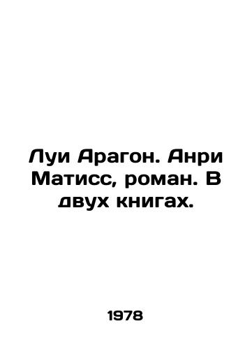 Lui Aragon. Anri Matiss, roman. V dvukh knigakh./Louis Aragon. Henri Matisse, novel. In two books. In Russian - landofmagazines.com