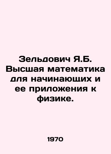 Zeldovich Ya.B. Vysshaya matematika dlya nachinayushchikh i ee prilozheniya k fizike./C3 - landofmagazines.com