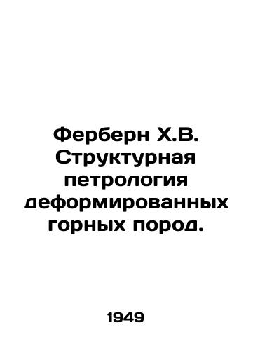 Ferbern Kh.V. Strukturnaya petrologiya deformirovannykh gornykh porod./Fairburn H.V. Structural petrology of deformed rocks. In Russian - landofmagazines.com