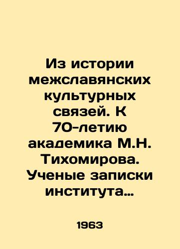 Iz istorii mezhslavyanskikh kulturnykh svyazey. K 70-letiyu akademika M.N. Tikhomirova. Uchenye zapiski instituta slavyanovedeniya. Tom KhKhVI./From the History of Inter-Slavic Cultural Relations. To the 70th Anniversary of Academician M.N. Tikhomirov. Academic Memoranda of the Institute of Slavic Studies. Volume XXVI. In Russian - landofmagazines.com