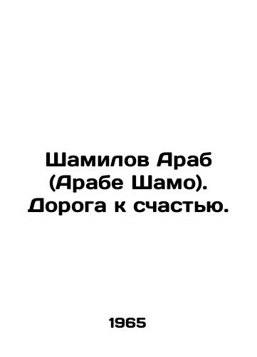 Shamilov Arab (Arabe Shamo). Doroga k schastyu./C3 - landofmagazines.com
