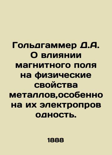 Goldgammer D.A. O vliyanii magnitnogo polya na fizicheskie svoystva metallov,osobenno na ikh elektroprovodnost./Goldhammer D.A. On the influence of the magnetic field on the physical properties of metals, especially their electrical conductivity. In Russian - landofmagazines.com
