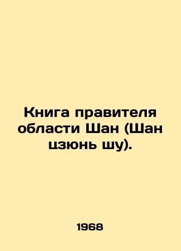 Kniga pravitelya oblasti Shan (Shan tszyun shu)./C3 - landofmagazines.com