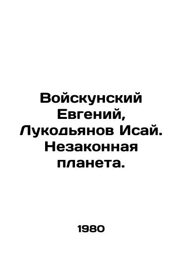 Voyskunskiy Evgeniy, Lukodyanov Isay. Nezakonnaya planeta./Vojskunsky Evgeny, Lukodyanov Isay. An Illegal Planet. In Russian - landofmagazines.com