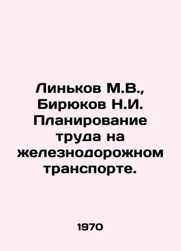 Linkov M.V.,  Biryukov N.I. Planirovanie truda na zheleznodorozhnom transporte./Linkov M.V.,  Biryukov N.I. Labor Planning in Railway Transport. In Russian - landofmagazines.com
