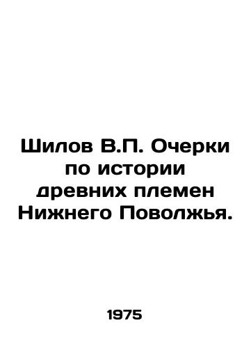 Shilov V. Ocherki po istorii drevnikh plemen Nizhnego Povolzhya./Shilov V. Essays on the History of Ancient Tribes of the Lower Volga Region. In Russian - landofmagazines.com
