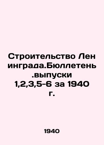 Stroitelstvo Leningrada.Byulleten.vypuski 1,2,3,5-6 za 1940 g./Construction of Leningrad. Bulletins 1,2,3,5-6 for 1940 In Russian - landofmagazines.com
