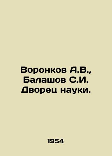 Voronkov A.V., Balashov S.I. Dvorets nauki./Voronkov A.V., Balashov S.I. Palace of Science. In Russian - landofmagazines.com