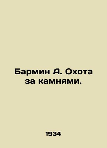 Barmin A. Okhota za kamnyami./C3 - landofmagazines.com