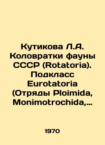 Kutikova L.A. Kolovratki fauny SSSR (Rotatoria). Podklass Eurotatoria (Otryady Ploimida, Monimotrochida, Paedotrochida)./Kutikova L.A. Rotatoria. Eurotatoria subclass (Ploimida, Monimotrochida, Paedotrochida detachments). In Russian - landofmagazines.com