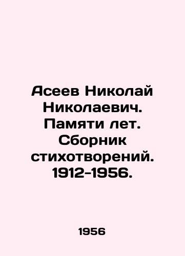 Aseev Nikolay Nikolaevich. Pamyati let. Sbornik stikhotvoreniy. 1912-1956./Nikolai Nikolaevich Aseev. Memory of Years. A collection of poems. 1912-1956. In Russian - landofmagazines.com