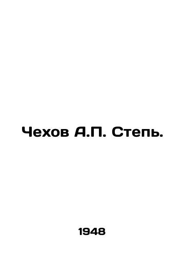 Chekhov A. Step./C3 - landofmagazines.com