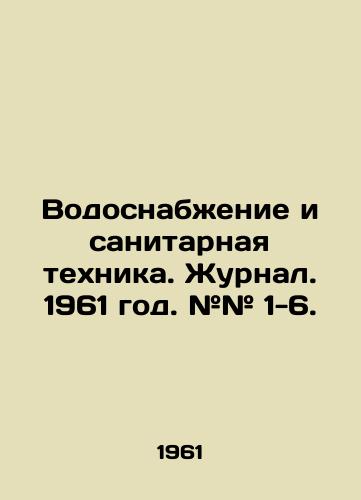 Vodosnabzhenie i sanitarnaya tekhnika. Zhurnal. 1961 god. ## 1-6./Water supply and sanitation equipment. Journal. 1961. # # 1-6. In Russian - landofmagazines.com