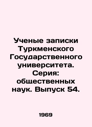 Uchenye zapiski Turkmenskogo Gosudarstvennogo universiteta. Seriya: obshchestvennykh nauk. Vypusk 54./Academic notes of Turkmenistan State University. Series: Social Sciences. Issue 54. In Russian - landofmagazines.com