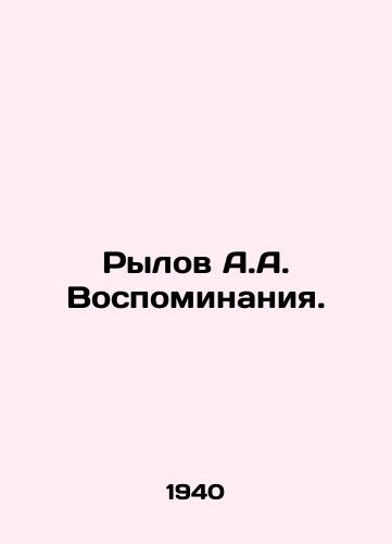 Rylov A.A. Vospominaniya./C3 - landofmagazines.com