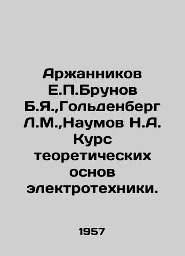 Arzhannikov E.Brunov B.Ya.,  Goldenberg L.M.,  Naumov N.A. Kurs teoreticheskikh osnov elektrotekhniki./Arzhannikov E. Brunov B.Ya.,  Goldenberg L.M.,  Naumov N.A. Course on Theoretical Basics of Electrical Engineering. In Russian - landofmagazines.com