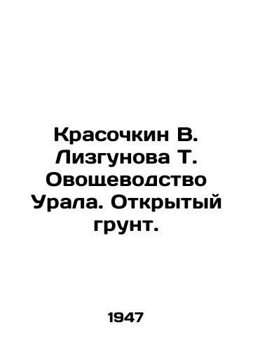 Krasochkin V. Lizgunova T. Ovoshchevodstvo Urala. Otkrytyy grunt./C3 - landofmagazines.com